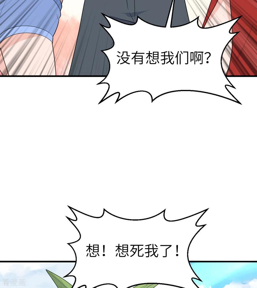 《荒岛余生之时空流浪纪》第205话 第51页