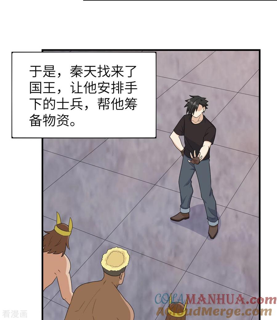 《荒岛余生之时空流浪纪》第205话 第34页