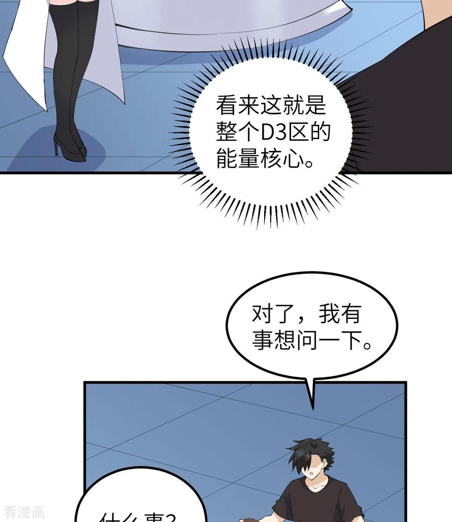 《荒岛余生之时空流浪纪》第205话 第6页