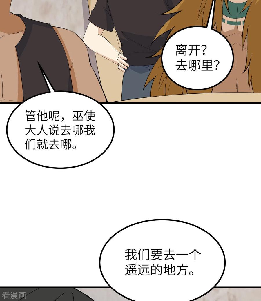 《荒岛余生之时空流浪纪》第205话 第27页