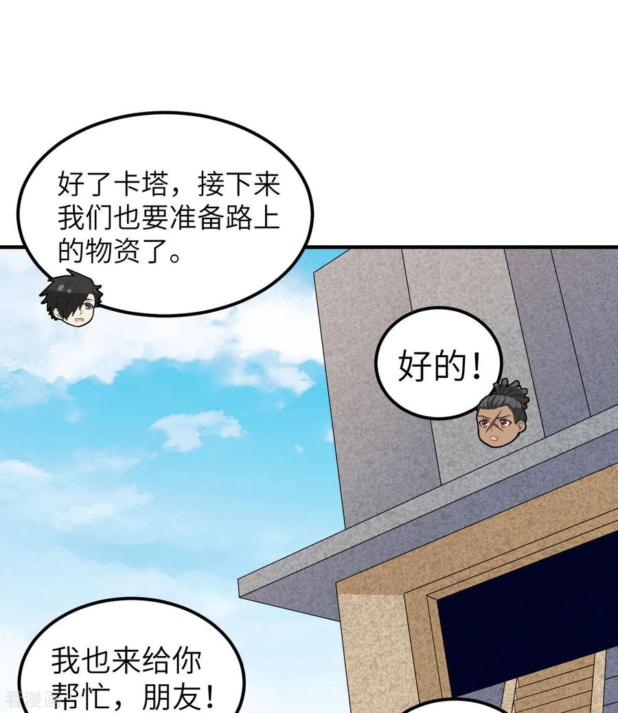 《荒岛余生之时空流浪纪》第205话 第32页