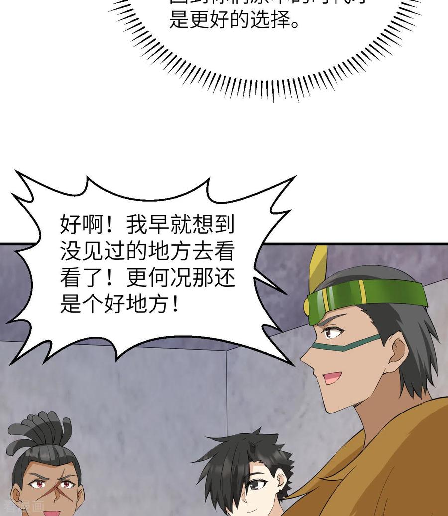 《荒岛余生之时空流浪纪》第205话 第30页