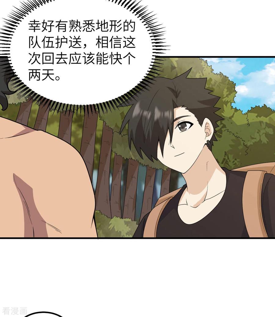 《荒岛余生之时空流浪纪》第205话 第41页