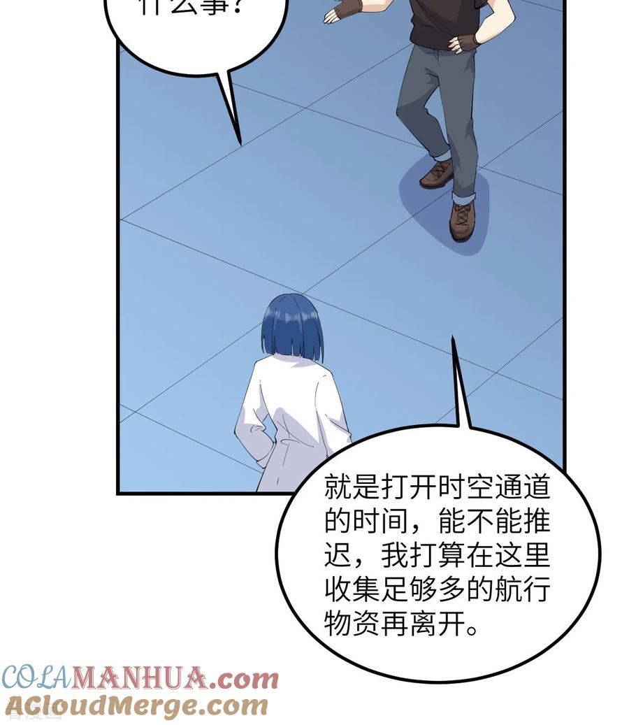 《荒岛余生之时空流浪纪》第205话 第7页