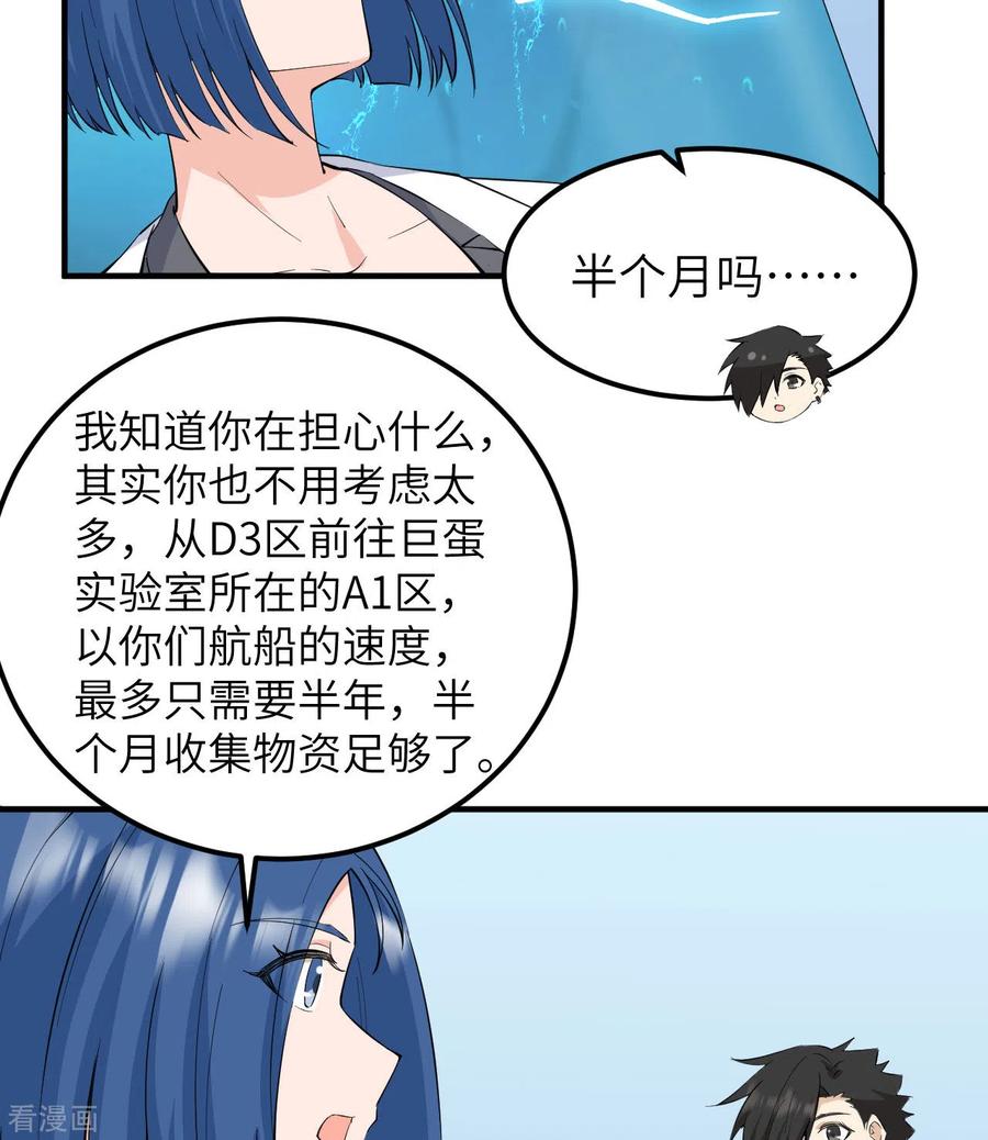 《荒岛余生之时空流浪纪》第205话 第9页