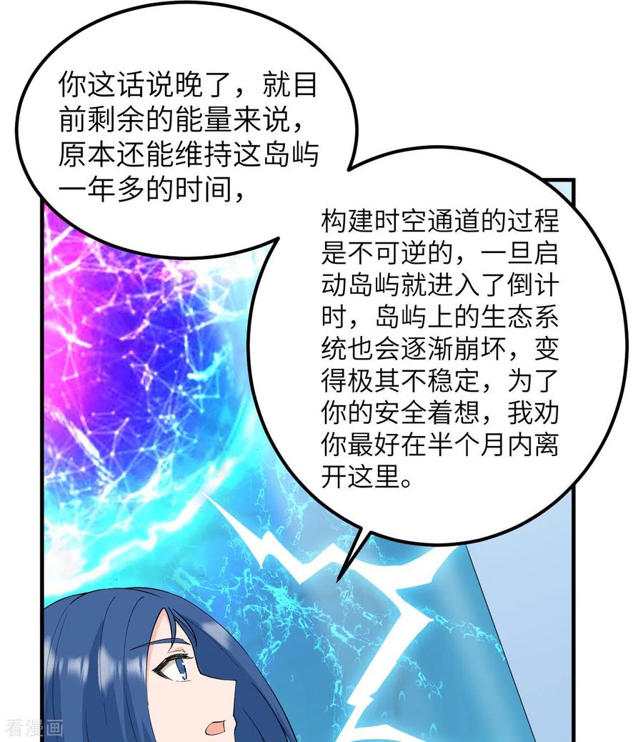 《荒岛余生之时空流浪纪》第205话 第8页