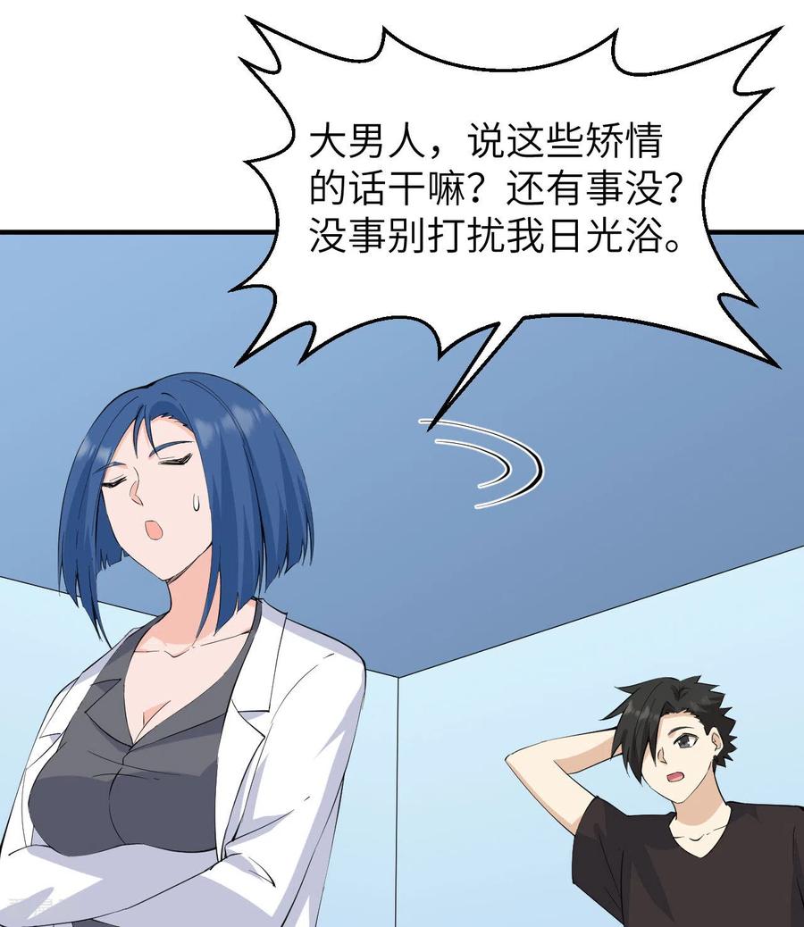 《荒岛余生之时空流浪纪》第205话 第20页