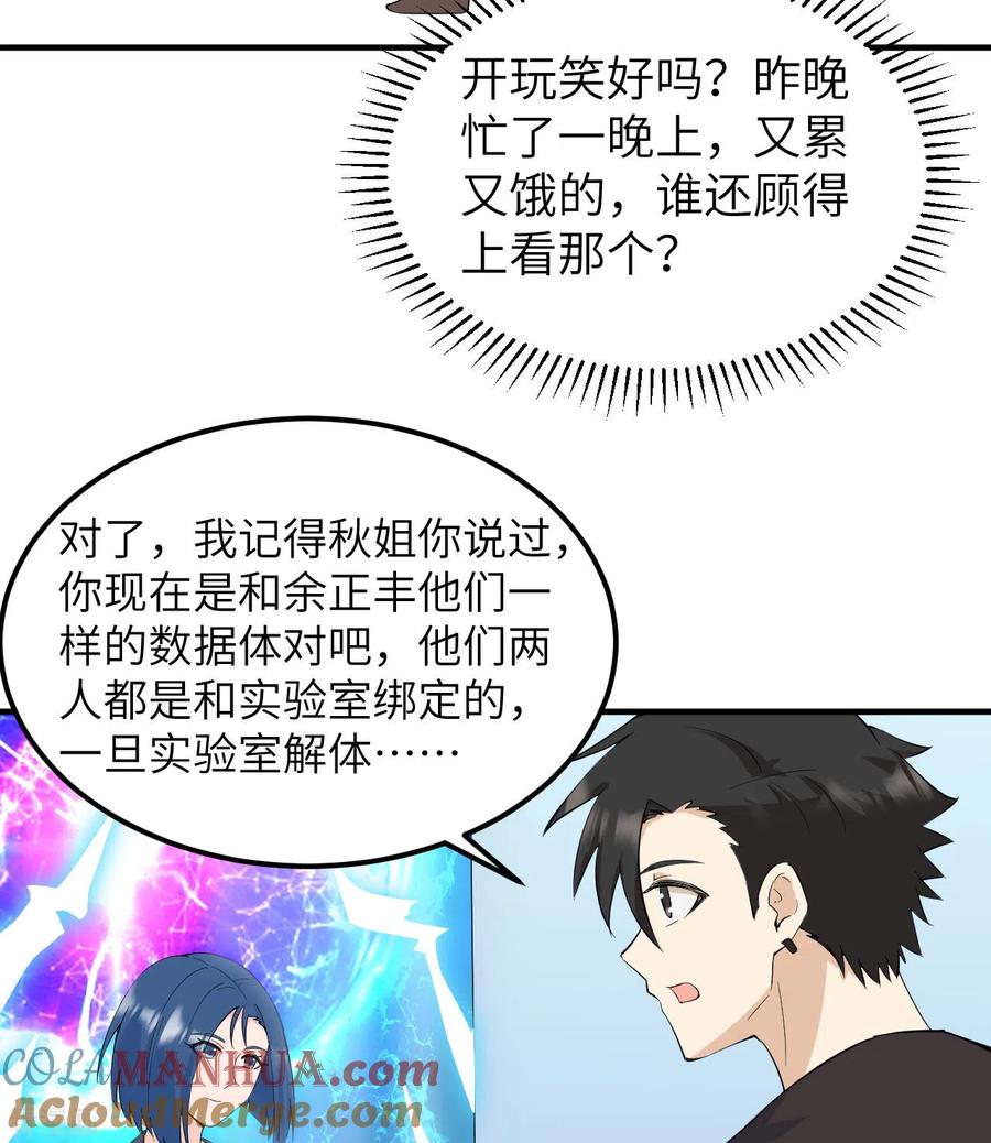 《荒岛余生之时空流浪纪》第205话 第13页