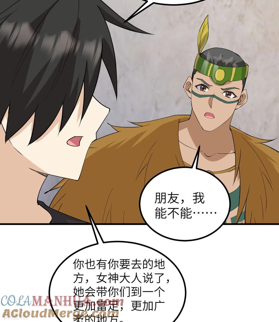 《荒岛余生之时空流浪纪》第205话 第28页