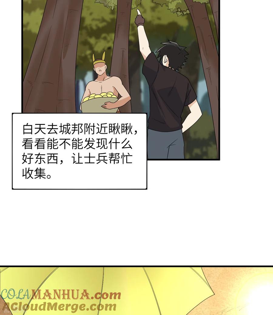 《荒岛余生之时空流浪纪》第205话 第37页