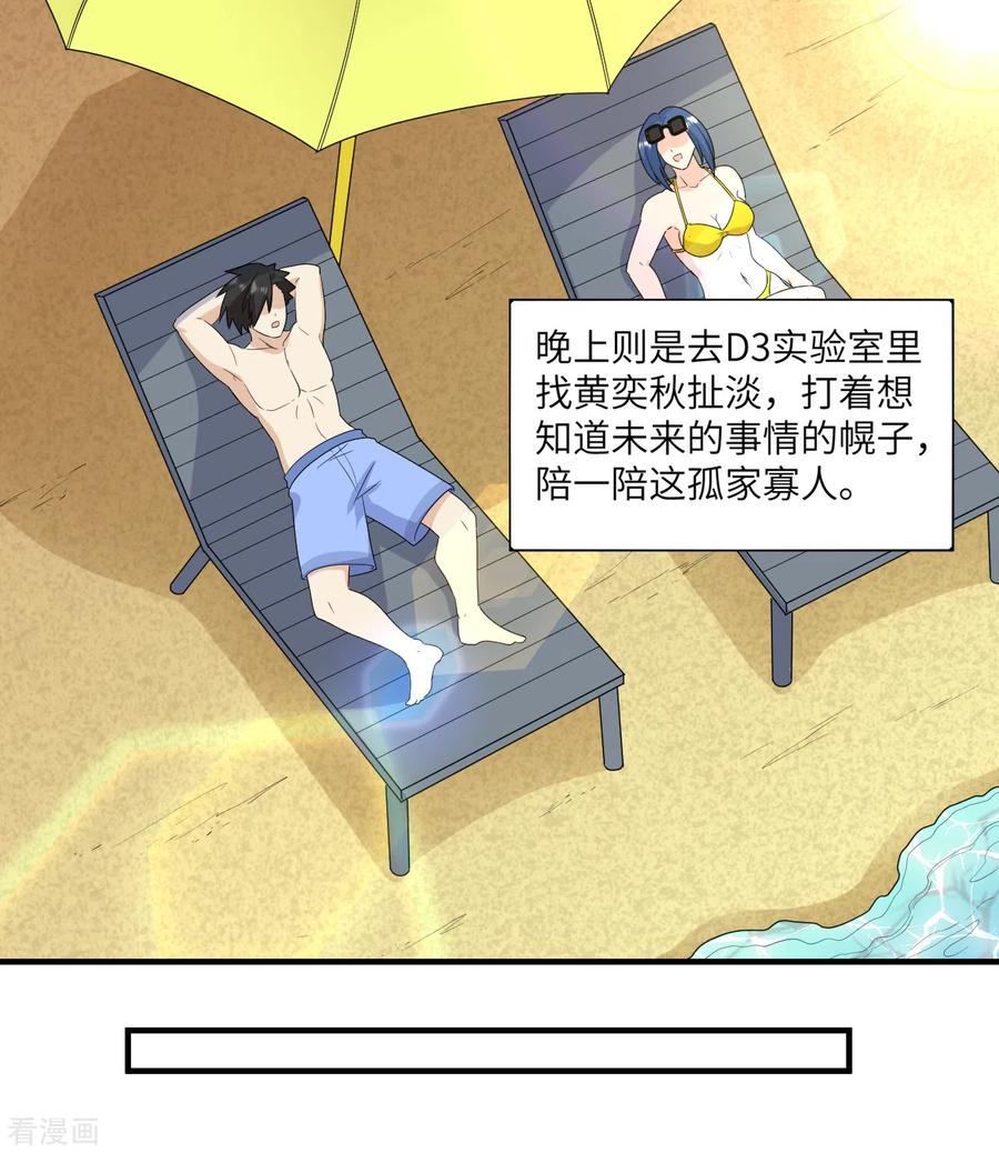 《荒岛余生之时空流浪纪》第205话 第38页