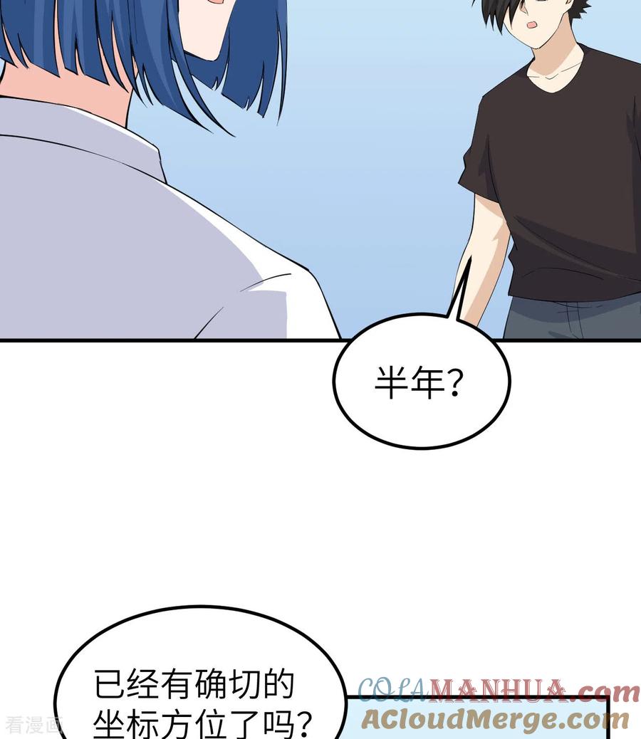 《荒岛余生之时空流浪纪》第205话 第10页