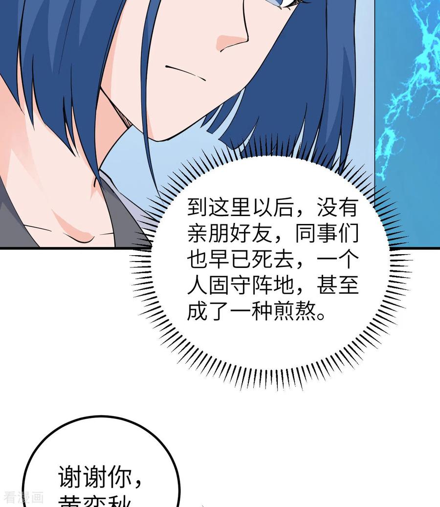 《荒岛余生之时空流浪纪》第205话 第18页