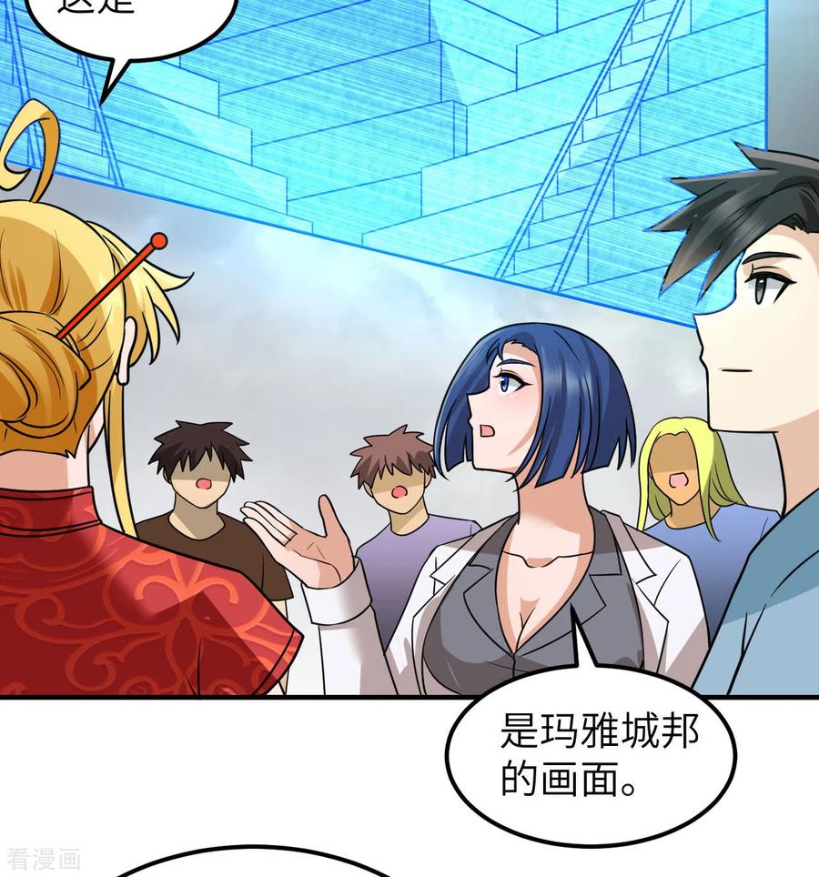 《荒岛余生之时空流浪纪》第206话 第56页