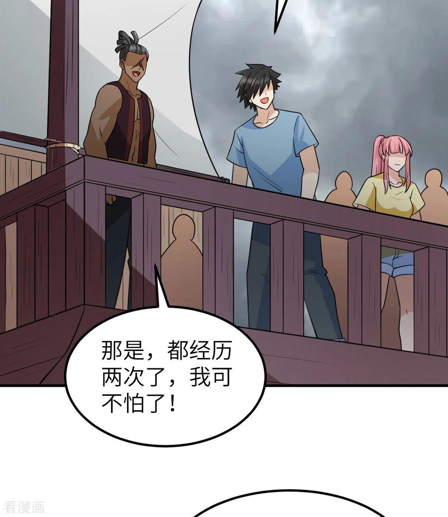 《荒岛余生之时空流浪纪》第206话 第41页