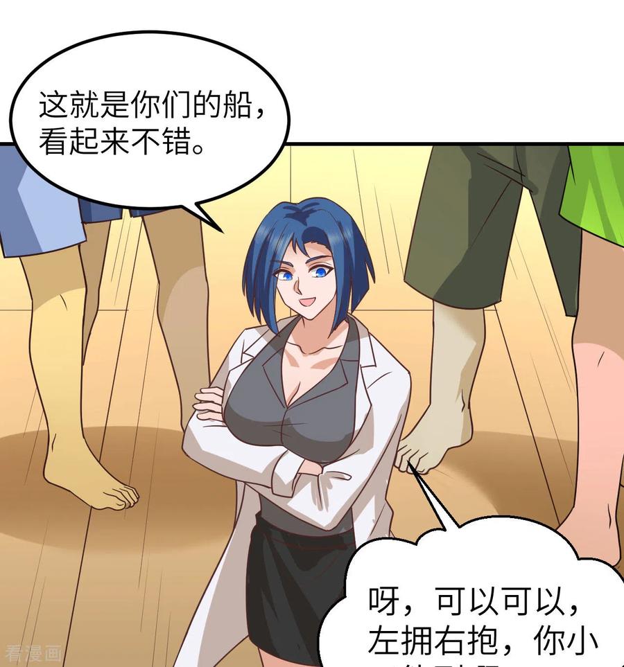《荒岛余生之时空流浪纪》第206话 第47页