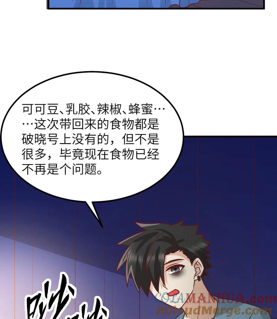《荒岛余生之时空流浪纪》第206话 第28页