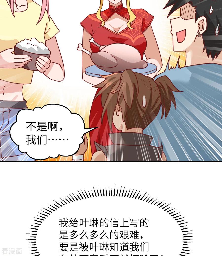 《荒岛余生之时空流浪纪》第206话 第23页