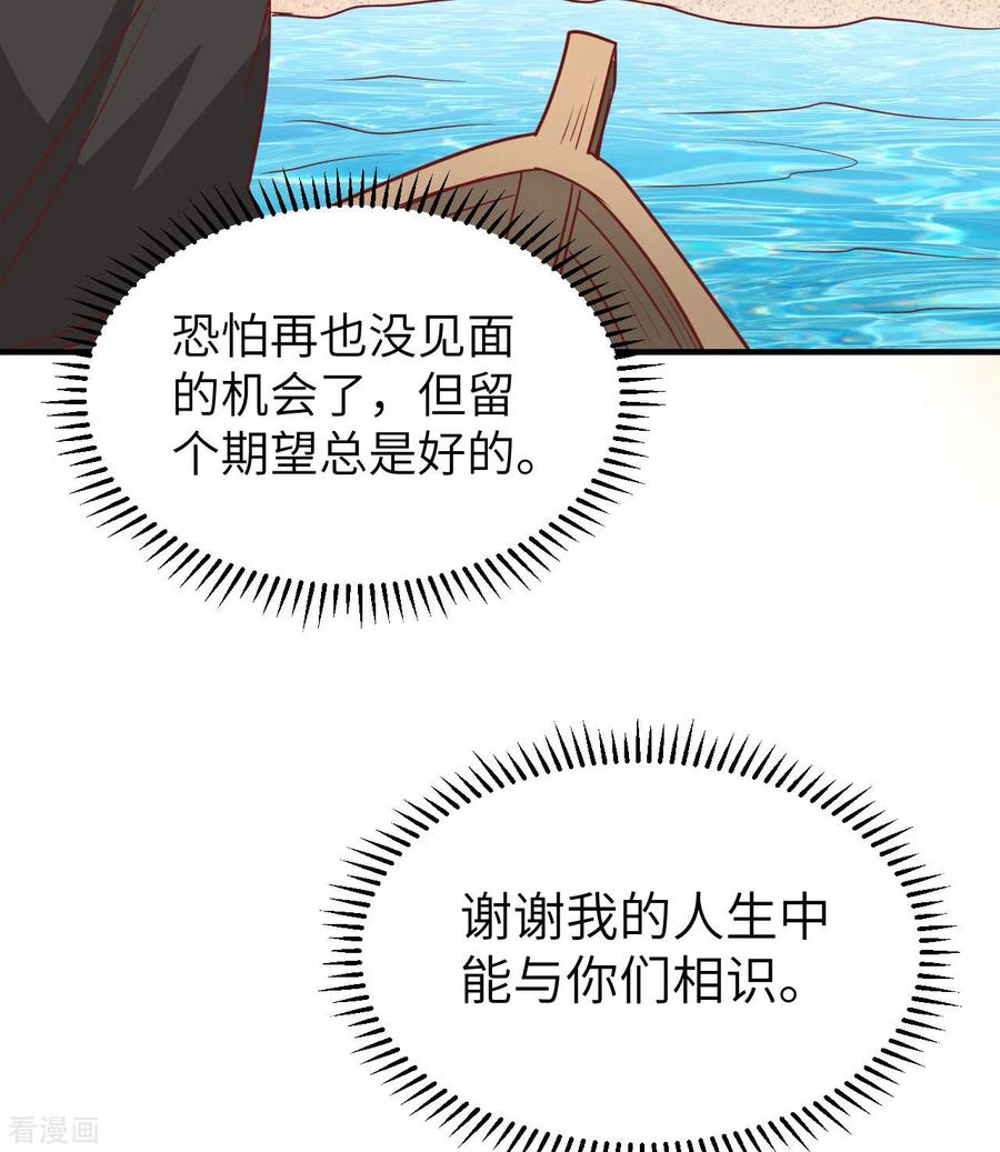 《荒岛余生之时空流浪纪》第206话 第18页