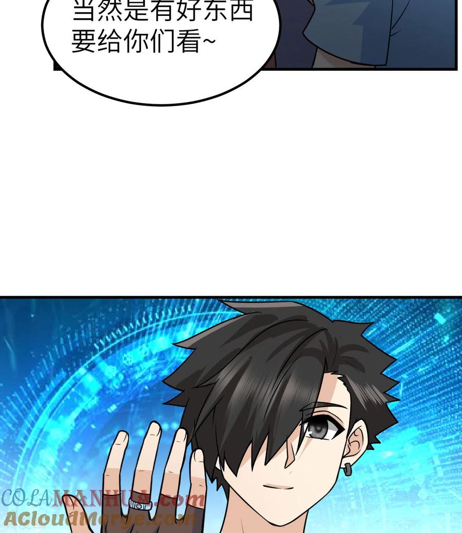 《荒岛余生之时空流浪纪》第206话 第43页