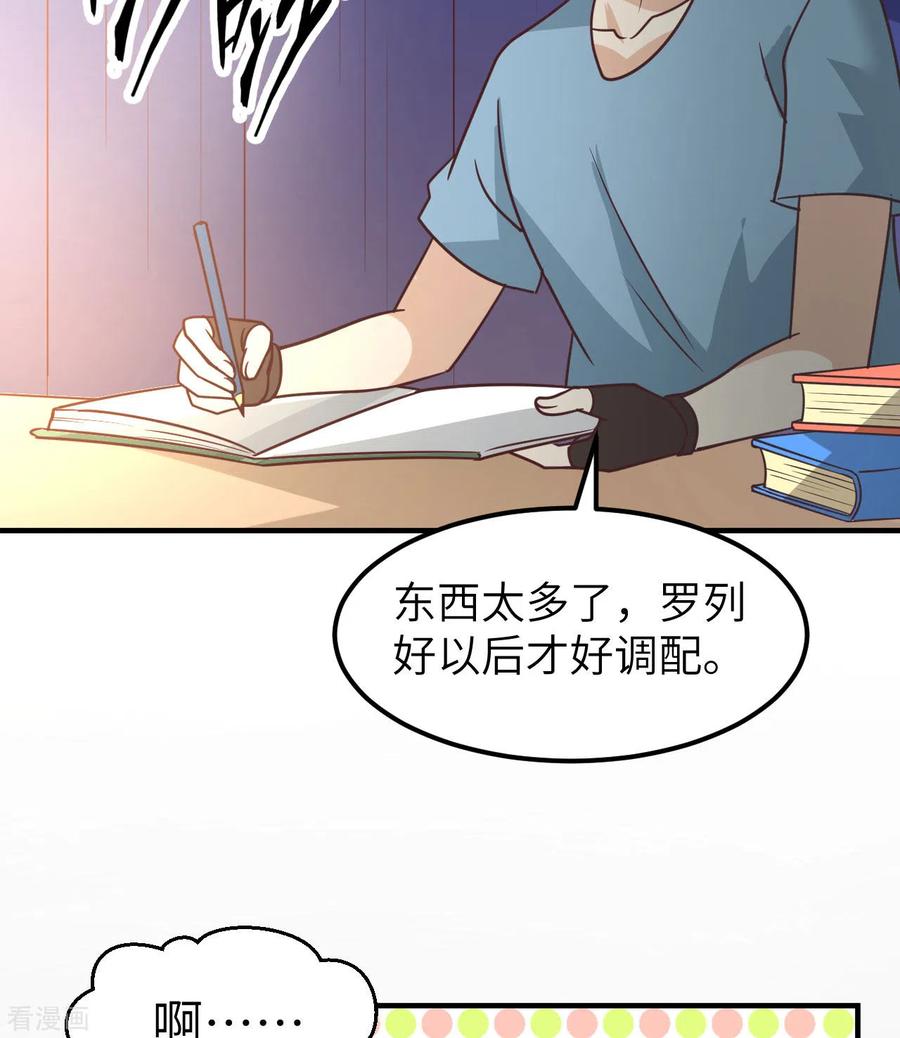 《荒岛余生之时空流浪纪》第206话 第29页