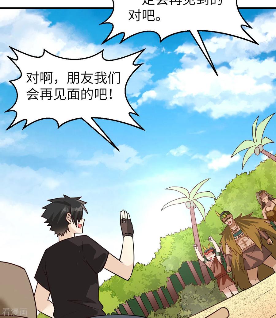 《荒岛余生之时空流浪纪》第206话 第15页