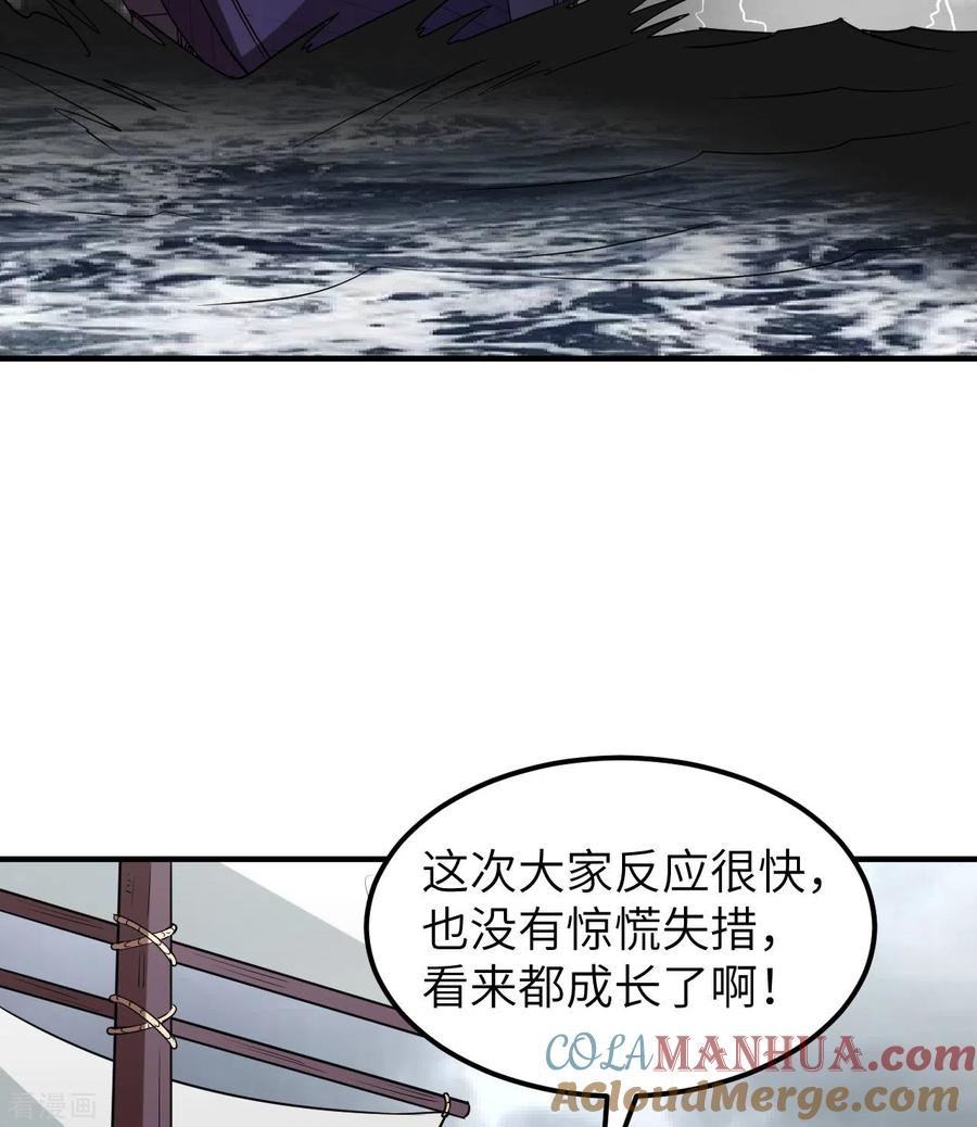 《荒岛余生之时空流浪纪》第206话 第40页