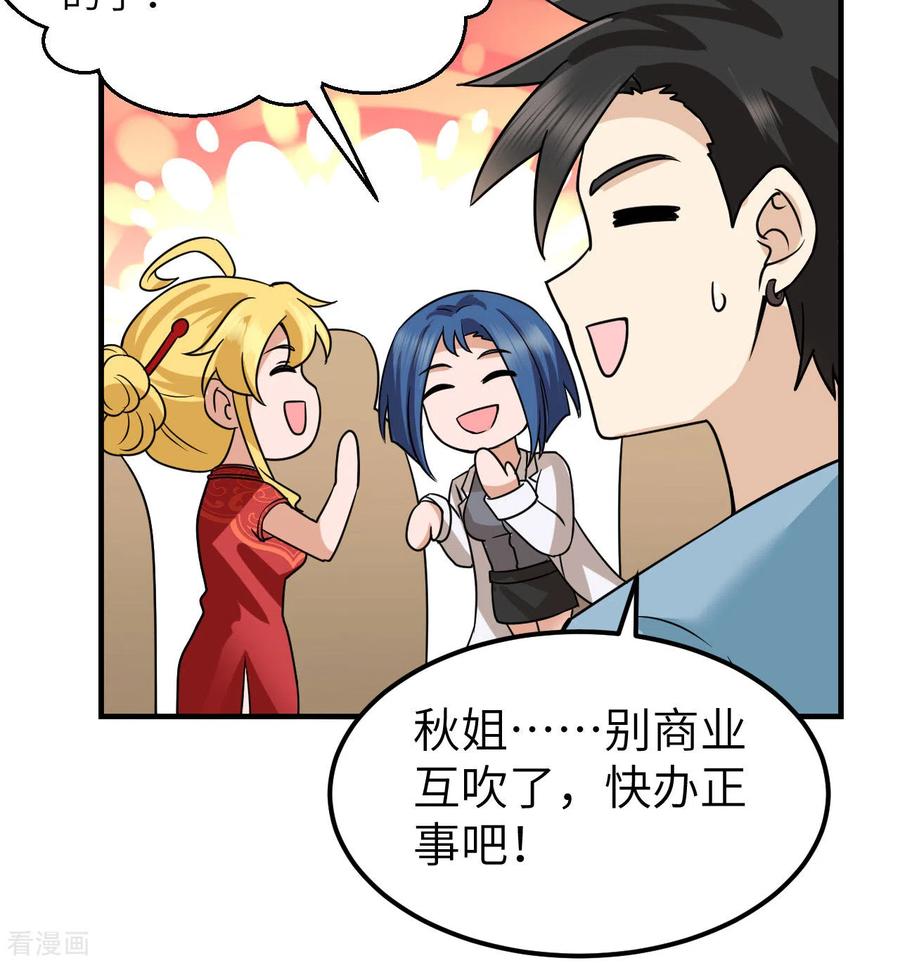 《荒岛余生之时空流浪纪》第206话 第53页