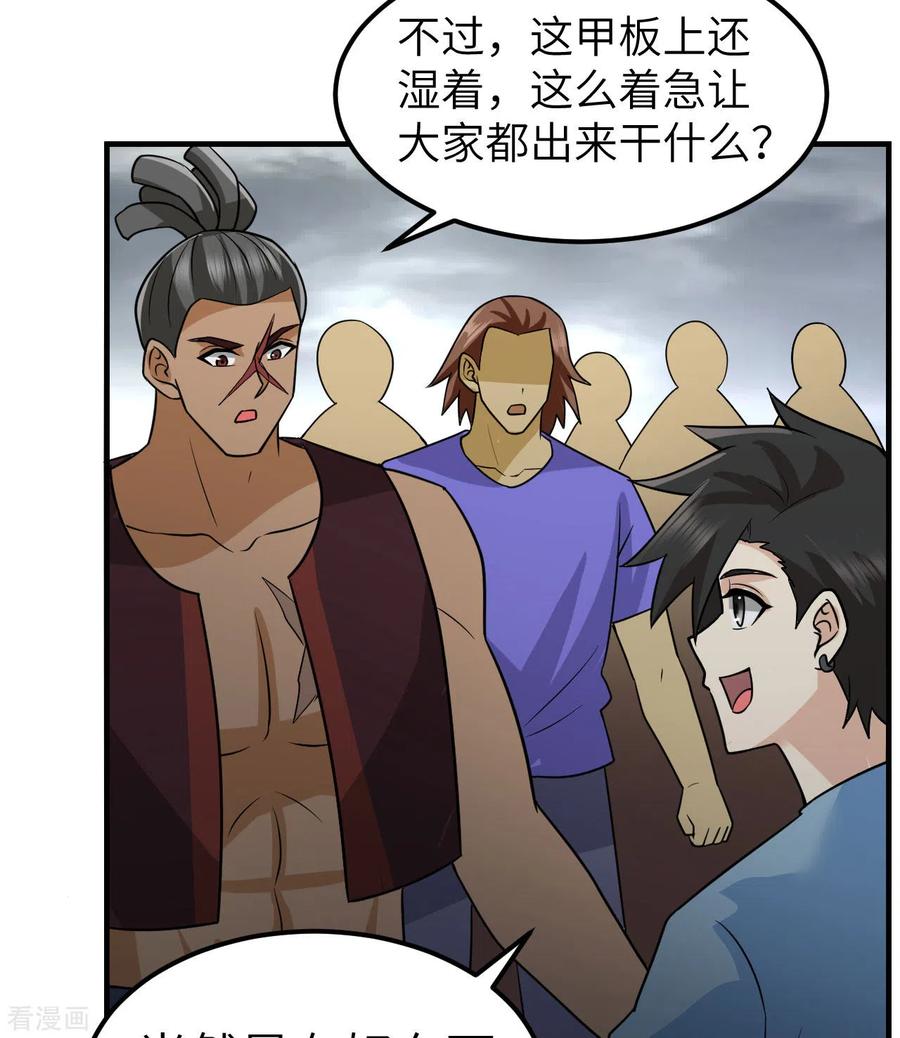 《荒岛余生之时空流浪纪》第206话 第42页