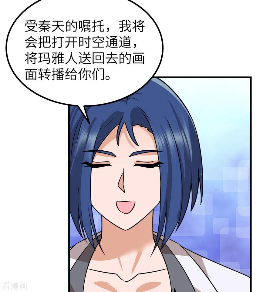 《荒岛余生之时空流浪纪》第206话 第57页