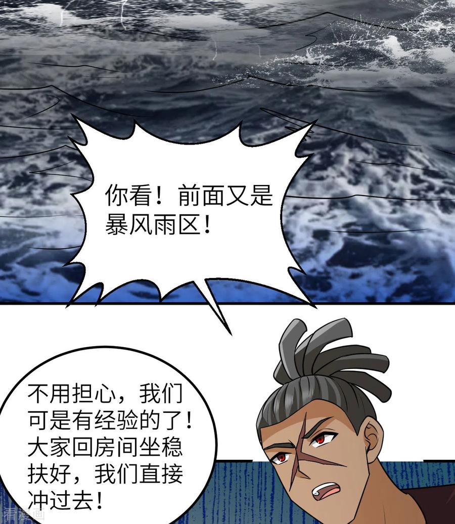 《荒岛余生之时空流浪纪》第206话 第33页