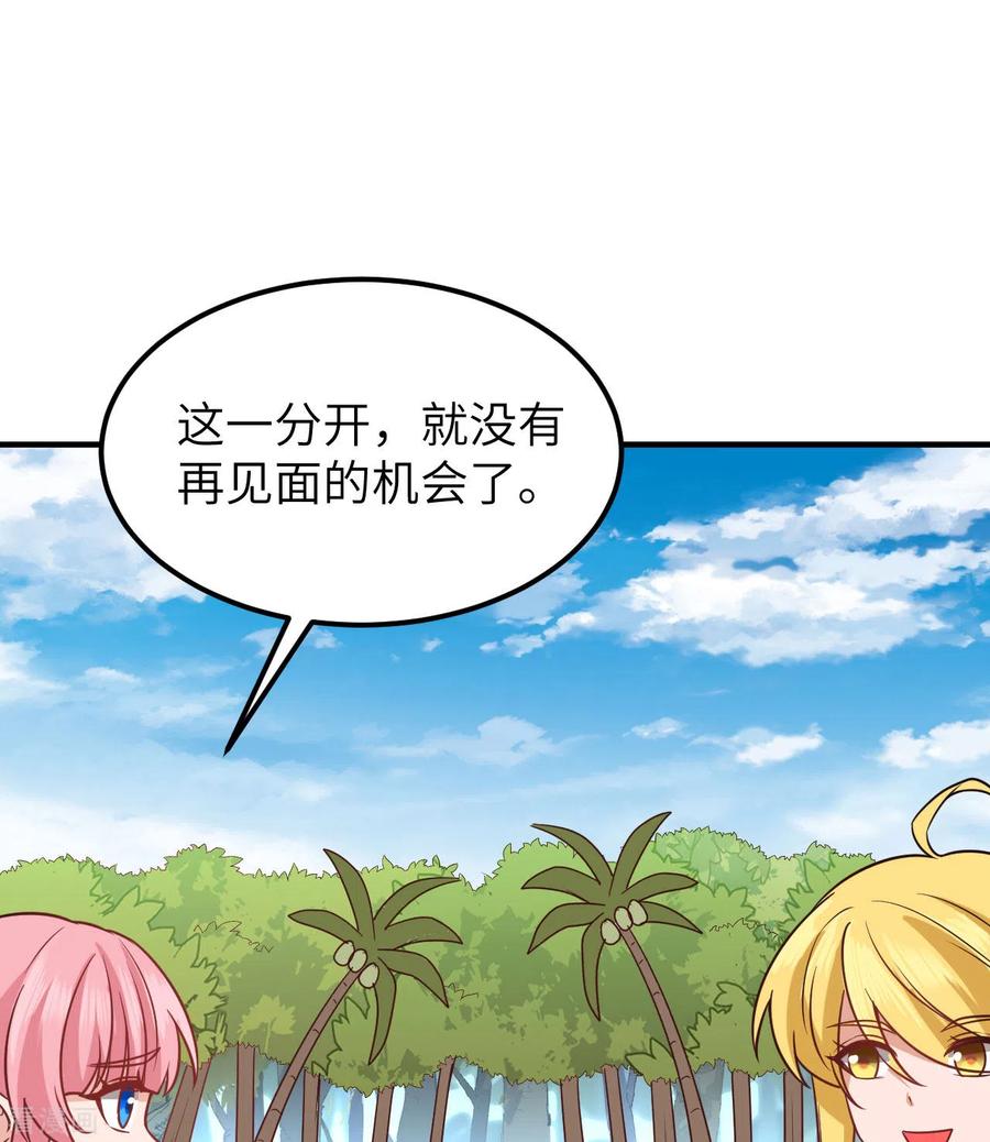 《荒岛余生之时空流浪纪》第206话 第9页