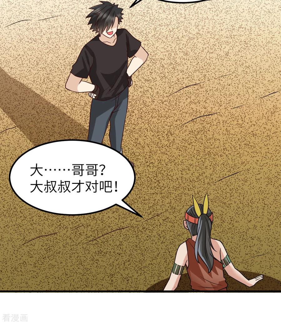 《荒岛余生之时空流浪纪》第206话 第8页