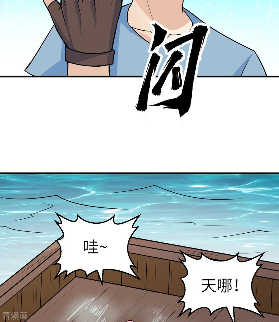 《荒岛余生之时空流浪纪》第206话 第44页