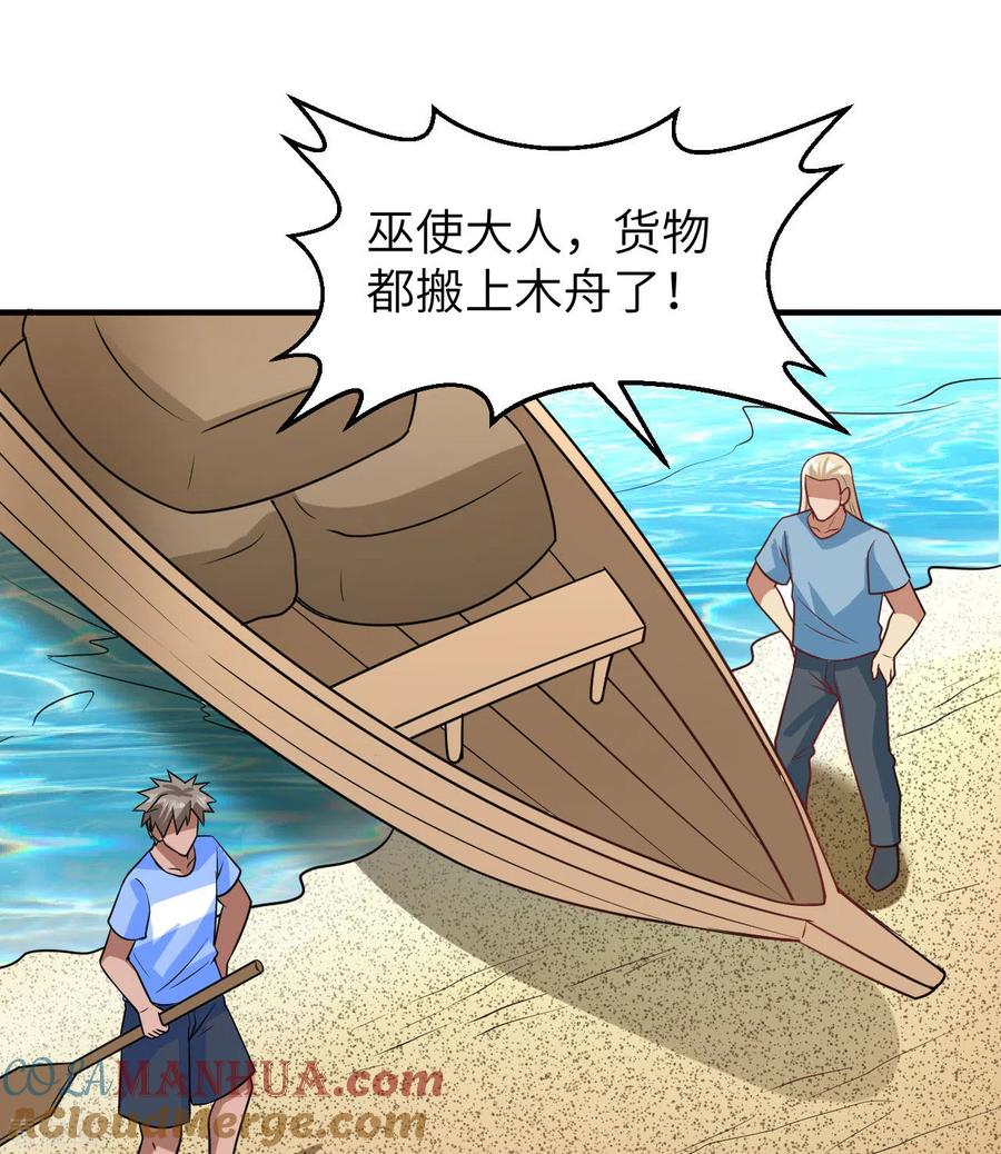 《荒岛余生之时空流浪纪》第206话 第13页