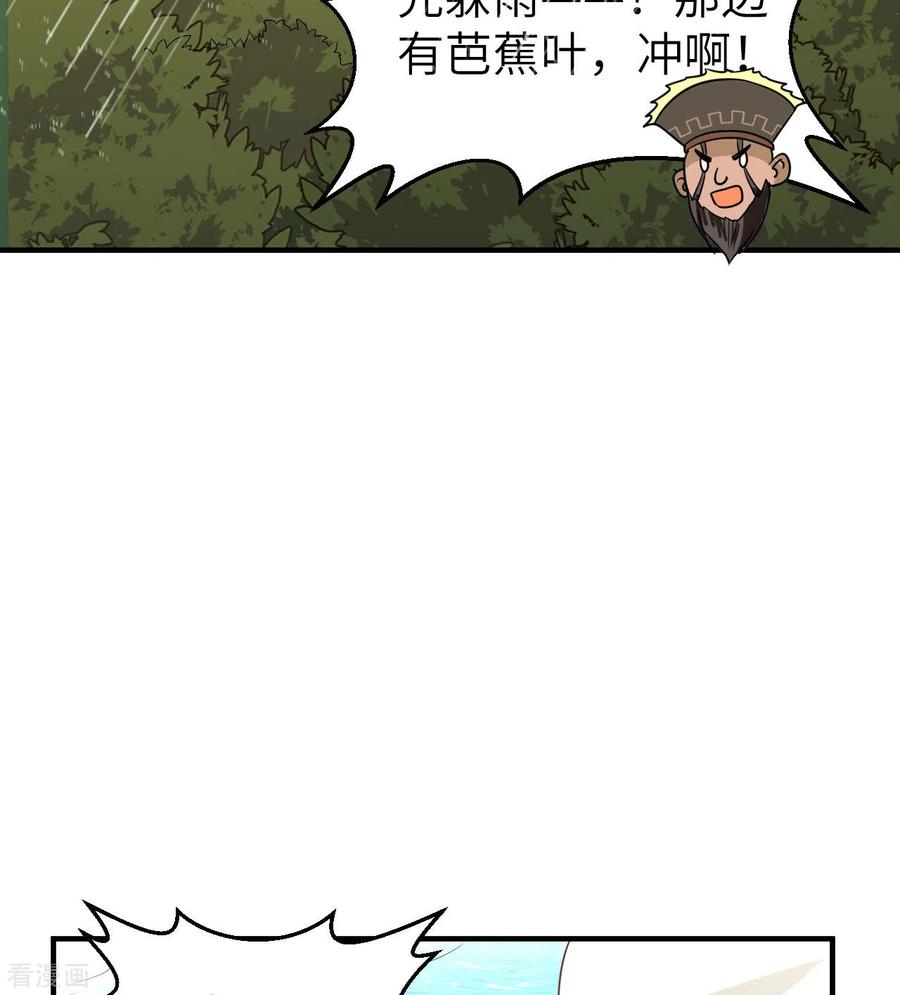 《荒岛余生之时空流浪纪》第207话 第51页