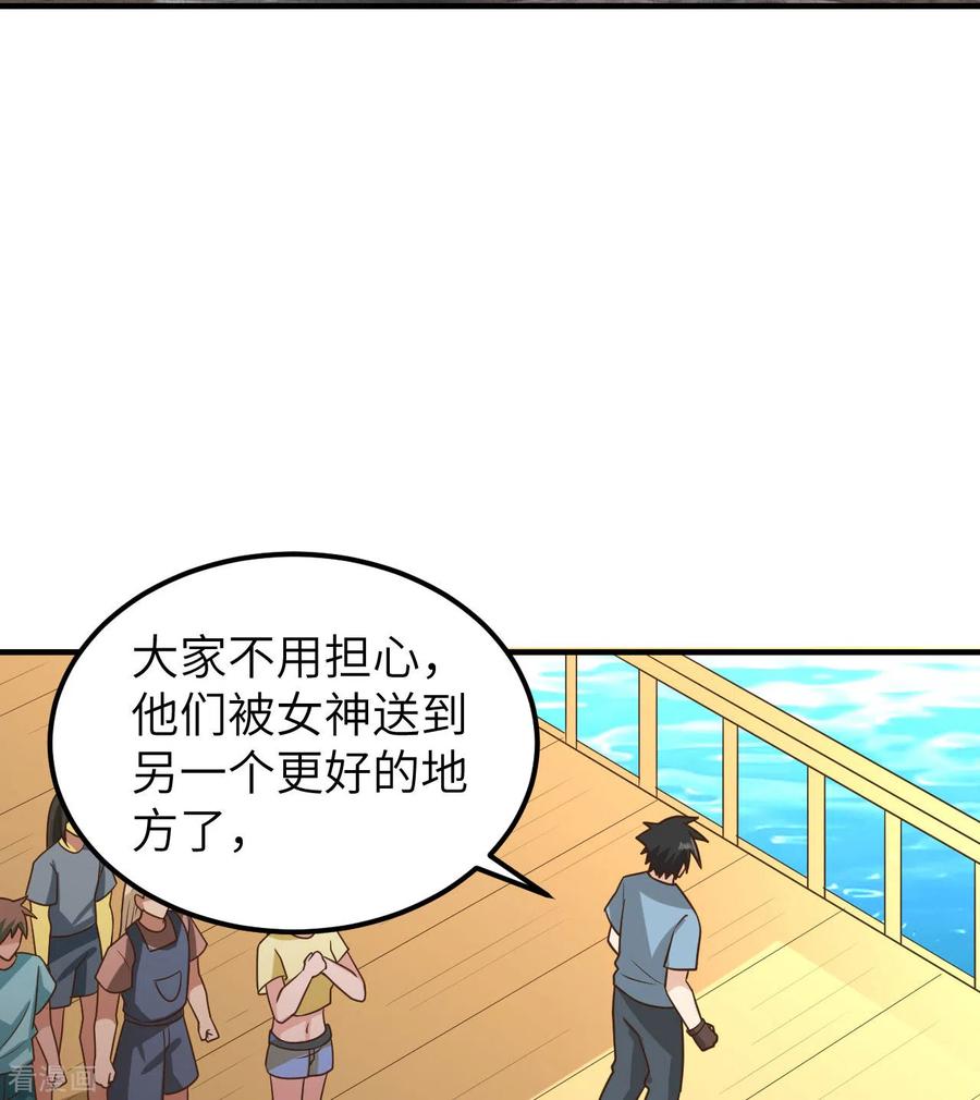 《荒岛余生之时空流浪纪》第207话 第35页