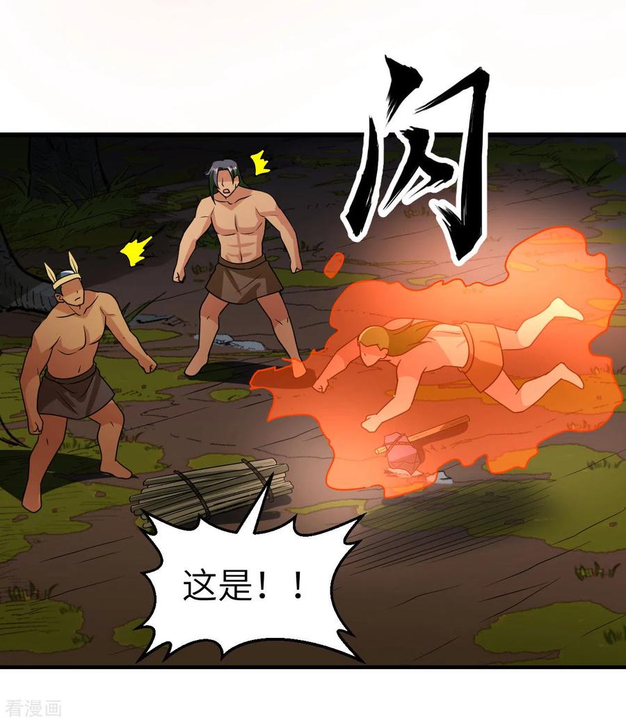 《荒岛余生之时空流浪纪》第207话 第12页
