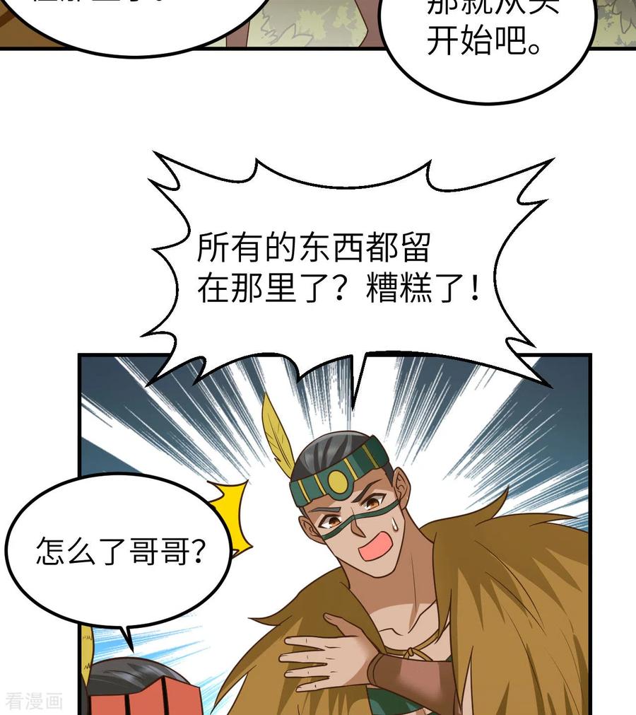 《荒岛余生之时空流浪纪》第207话 第44页