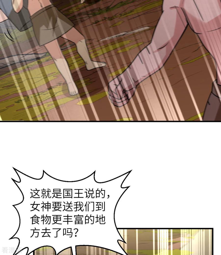 《荒岛余生之时空流浪纪》第207话 第3页