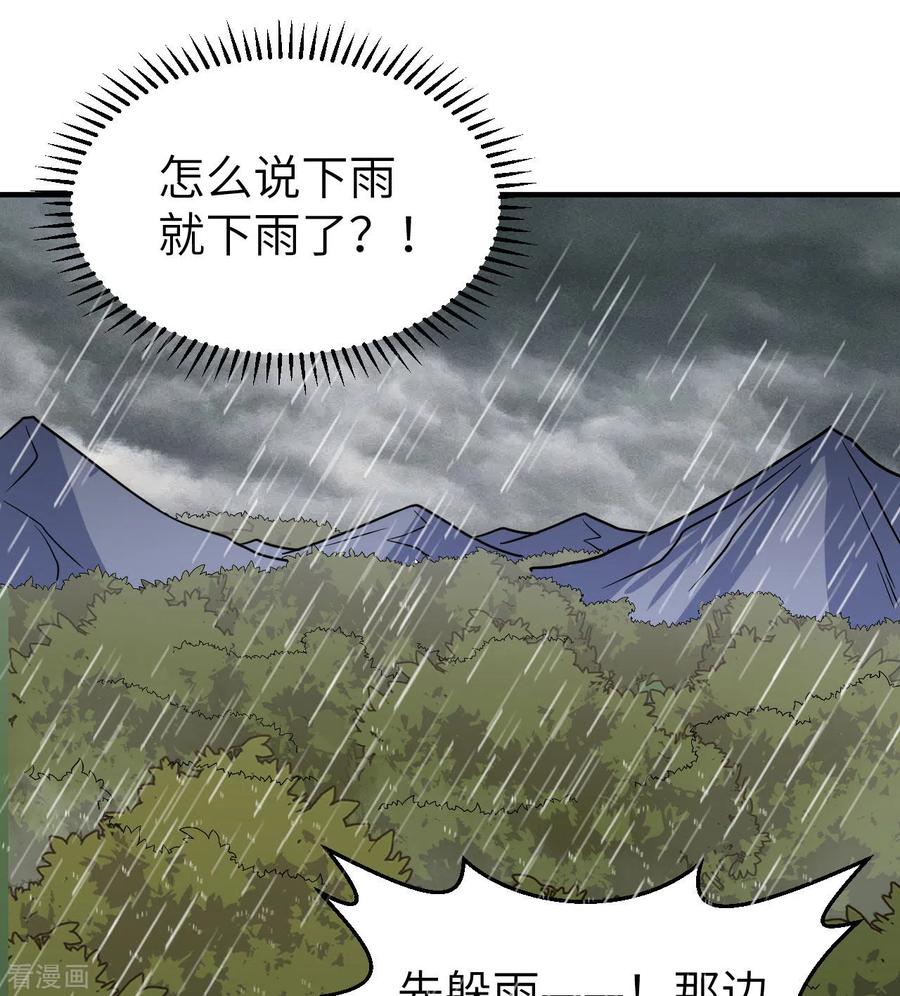 《荒岛余生之时空流浪纪》第207话 第50页