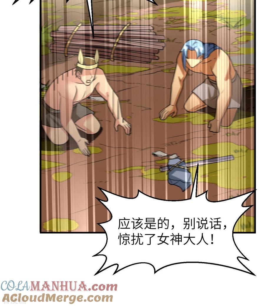 《荒岛余生之时空流浪纪》第207话 第4页