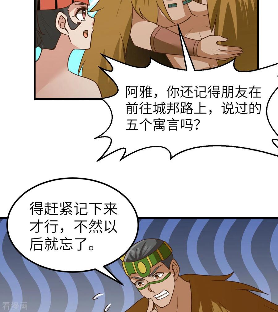《荒岛余生之时空流浪纪》第207话 第45页