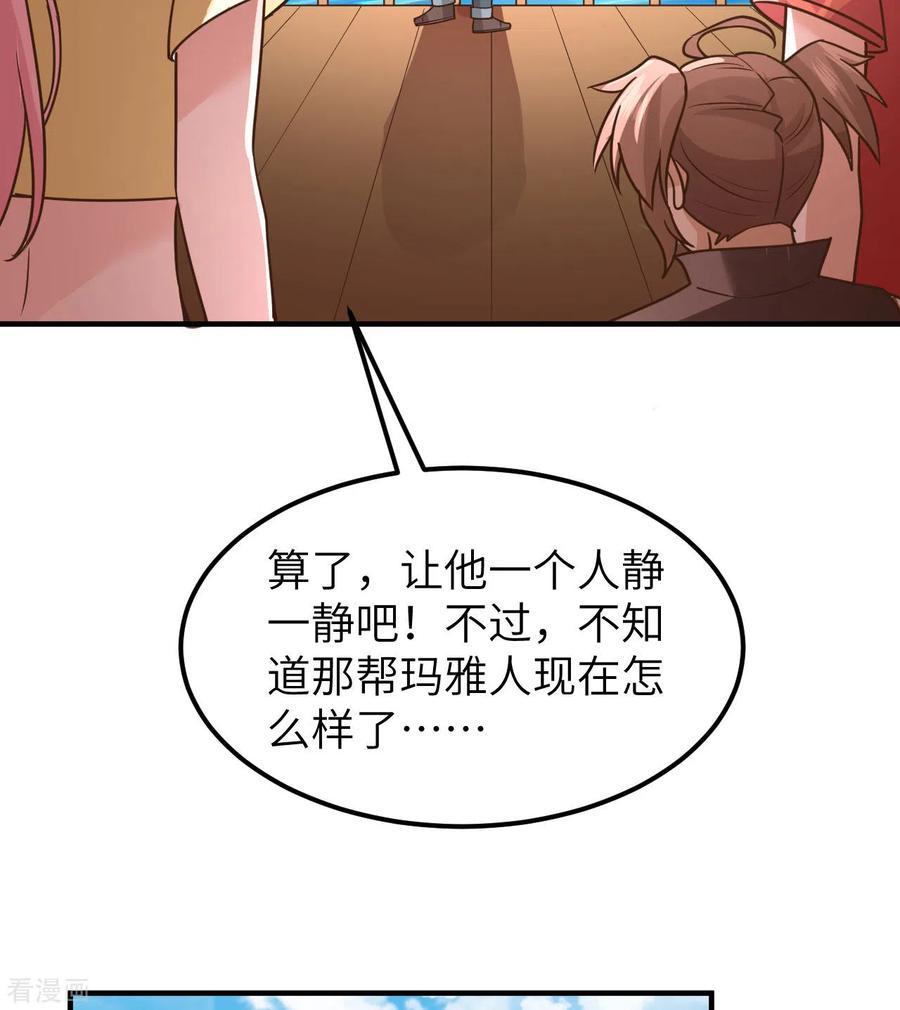 《荒岛余生之时空流浪纪》第207话 第38页