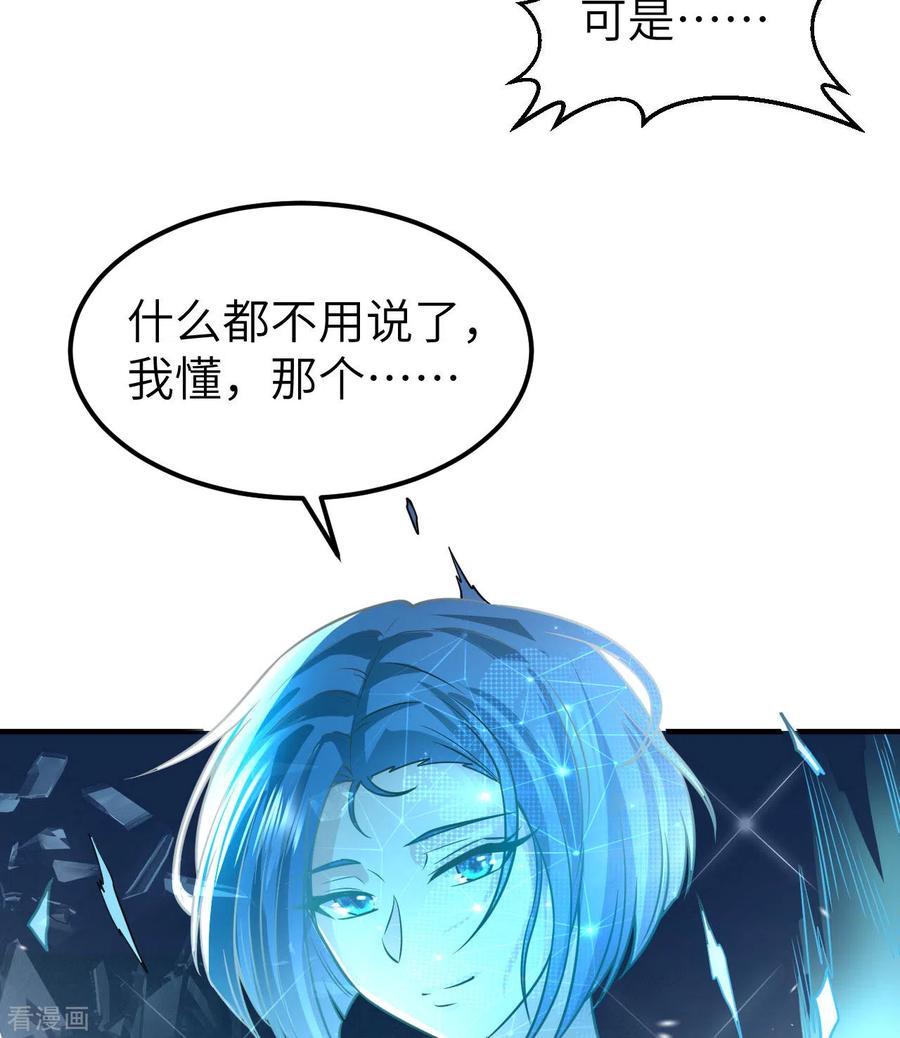 《荒岛余生之时空流浪纪》第207话 第27页
