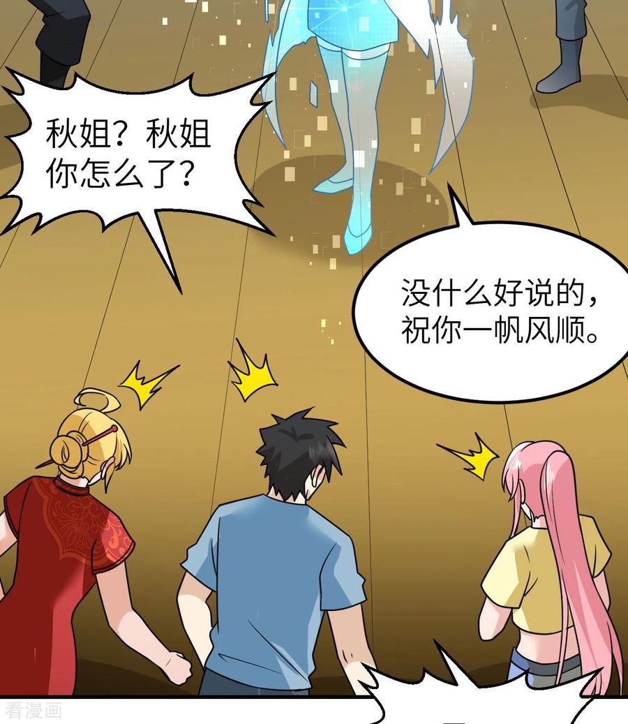 《荒岛余生之时空流浪纪》第207话 第26页