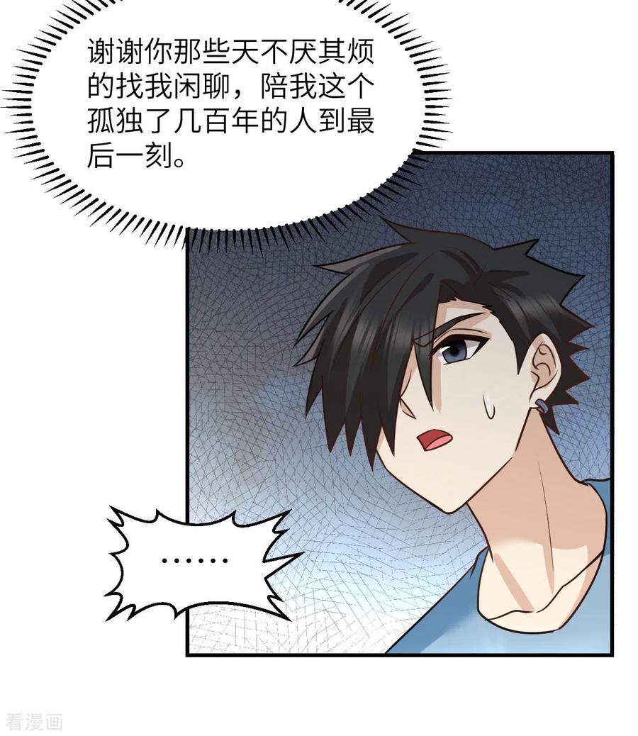 《荒岛余生之时空流浪纪》第207话 第29页