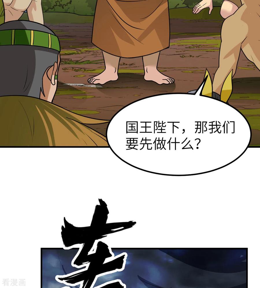 《荒岛余生之时空流浪纪》第207话 第48页