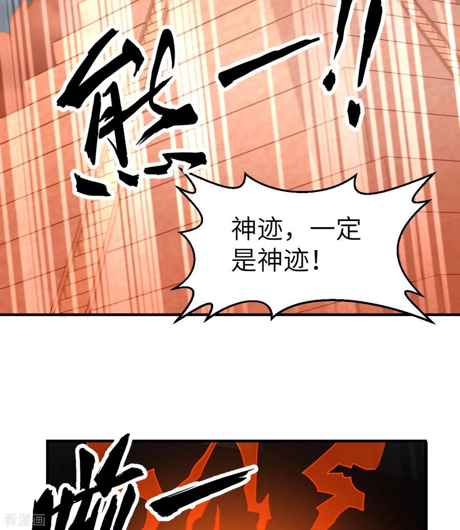 《荒岛余生之时空流浪纪》第207话 第6页