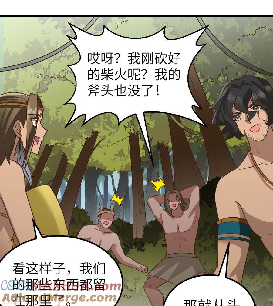 《荒岛余生之时空流浪纪》第207话 第43页